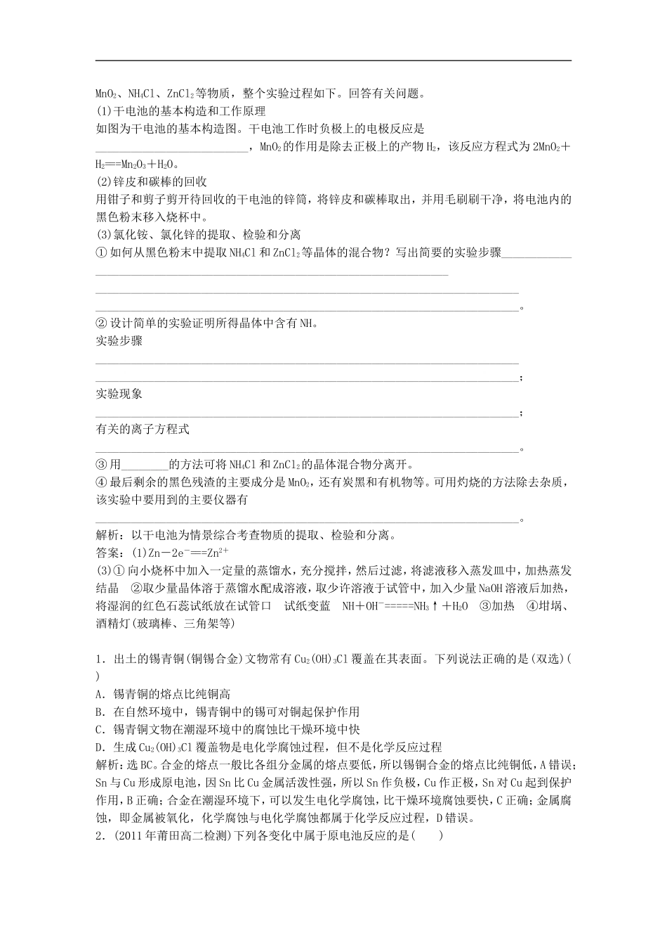 高中化学-5.1《原电池》同步检测(2)-苏教版选修6_第2页