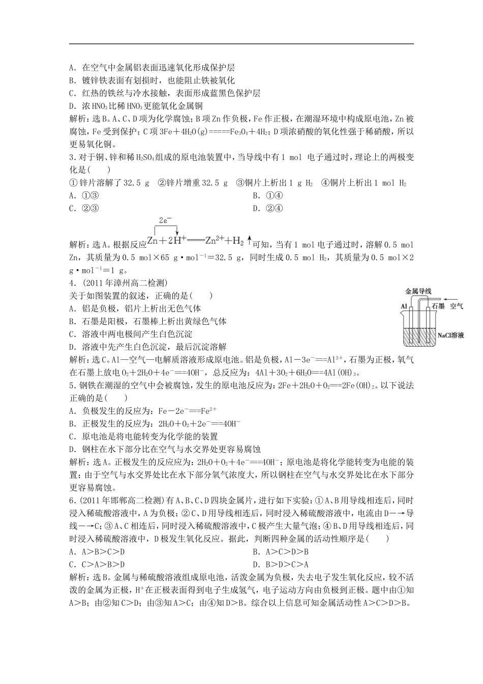 高中化学-5.1《原电池》同步检测(2)-苏教版选修6_第3页