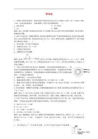 高中化学-5.1《原电池》同步检测(2)-苏教版选修6