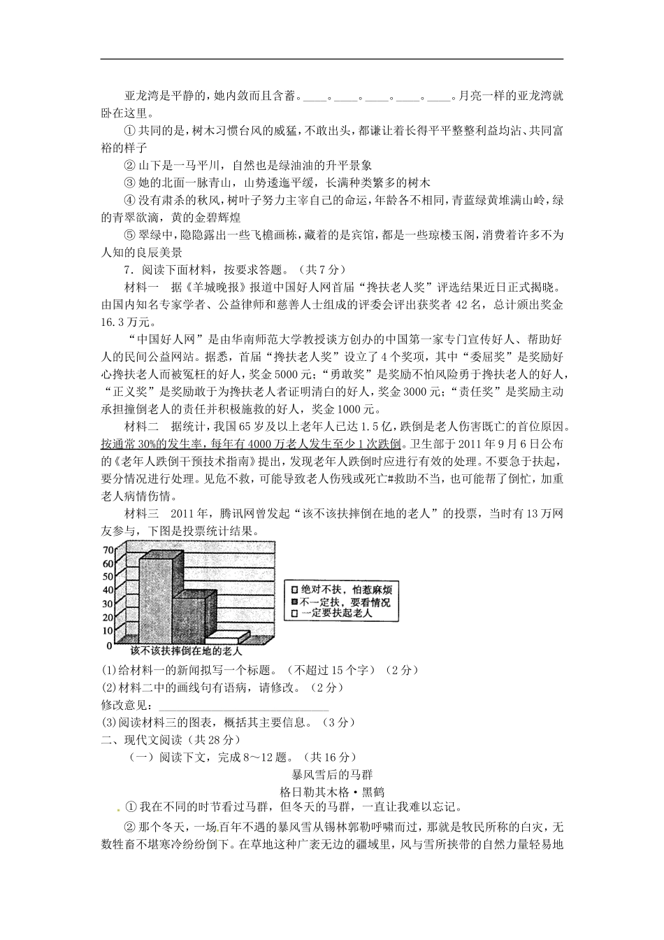河南省新乡市2012届九年级语文调研测试试题_第2页