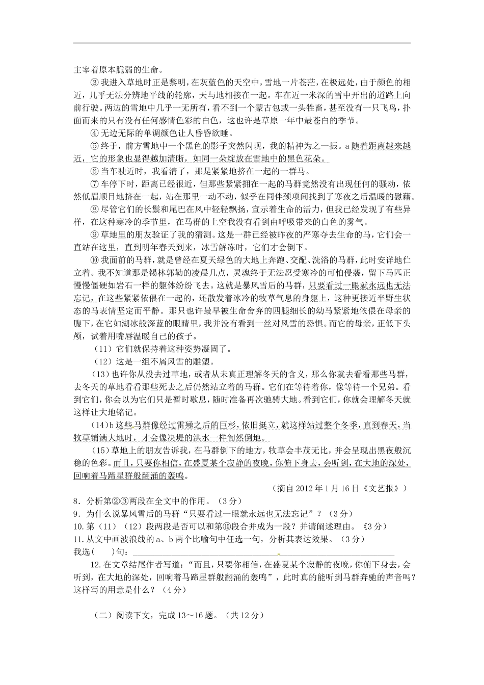 河南省新乡市2012届九年级语文调研测试试题_第3页