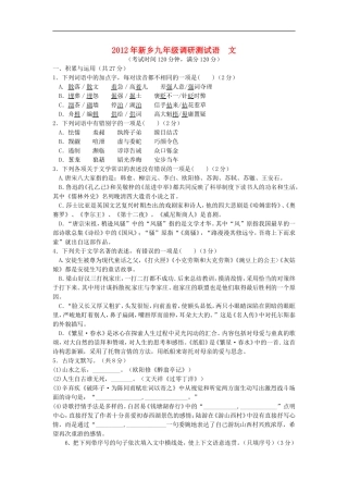 河南省新乡市2012届九年级语文调研测试试题