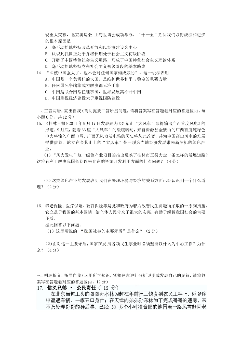 广西桂林市宝贤中学2012届九年级政治第二次月考试题(无答案)_第3页