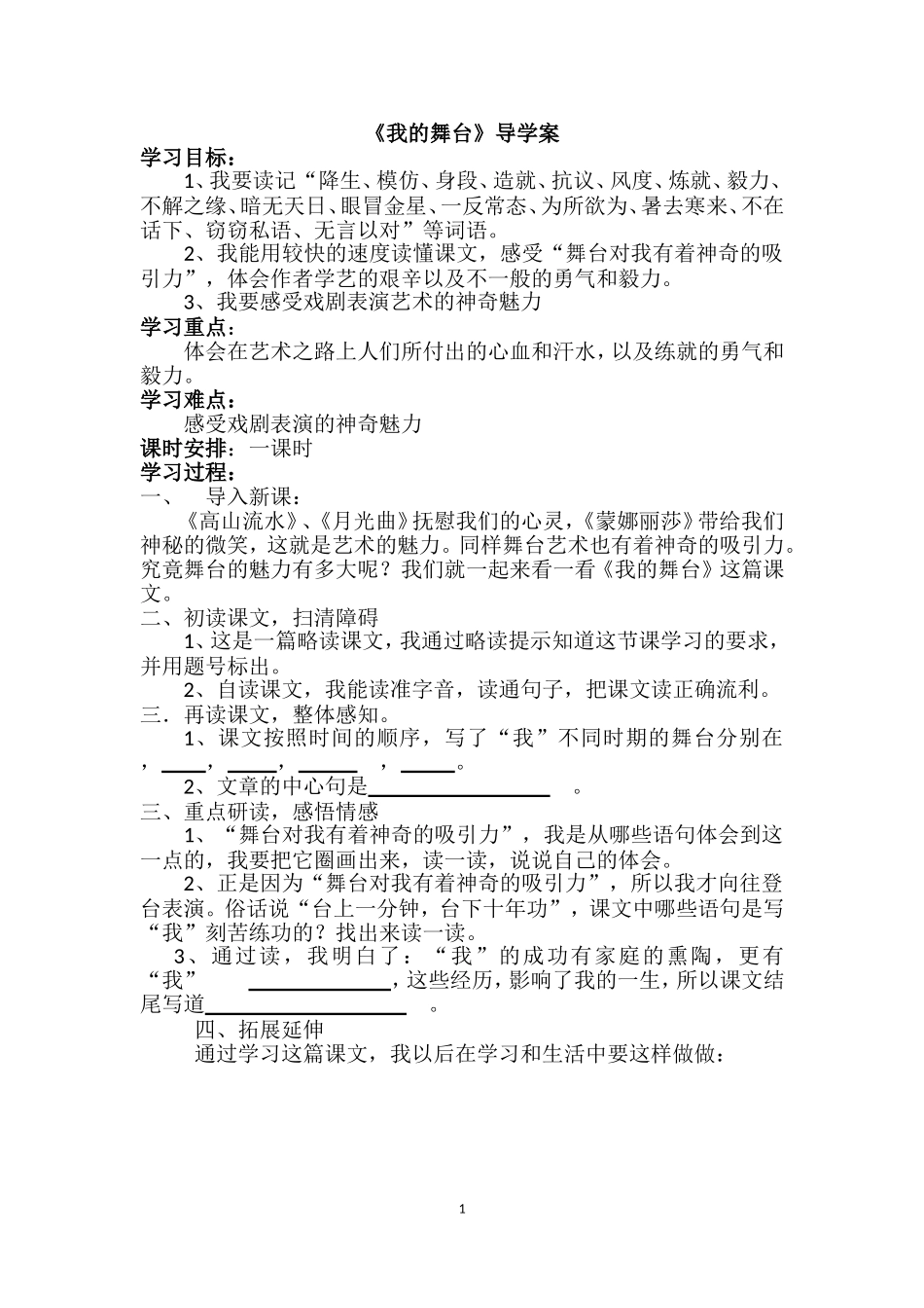 我的舞台导学案_第1页