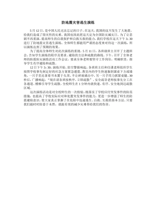 防地震灾害逃生演练