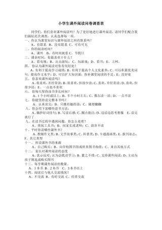 小学生课外阅读问卷调查表 (2)