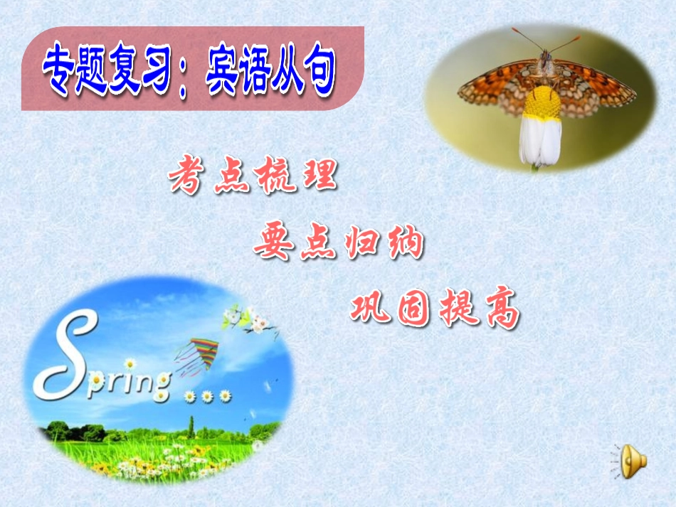 宾语从句讲解_第1页