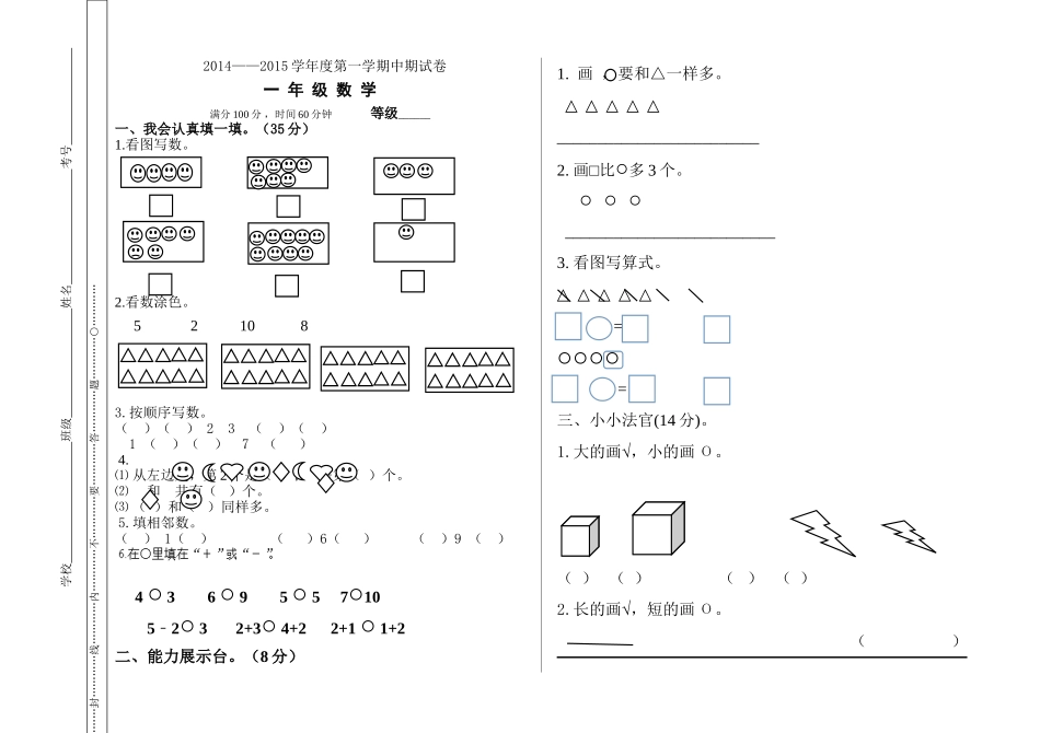 一年级数学试题_第1页