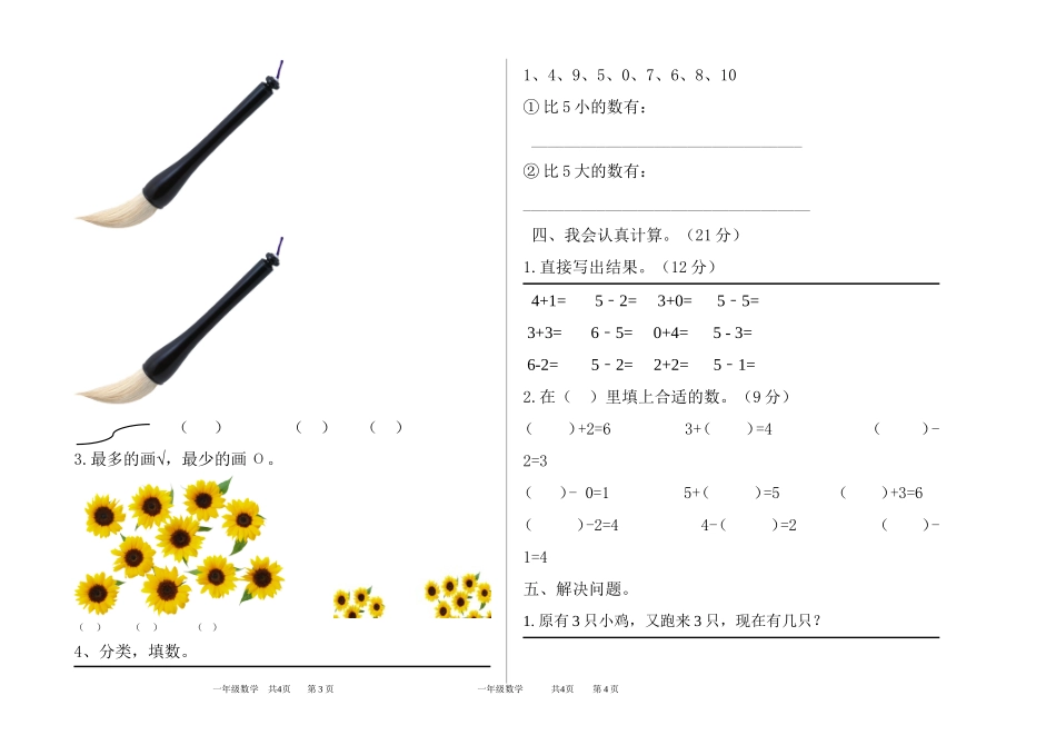 一年级数学试题_第2页