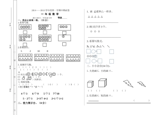 一年级数学试题
