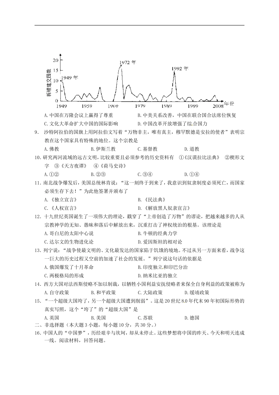 广西梧州市藤县初中2013届中考历史第一次模拟测试试题_第2页