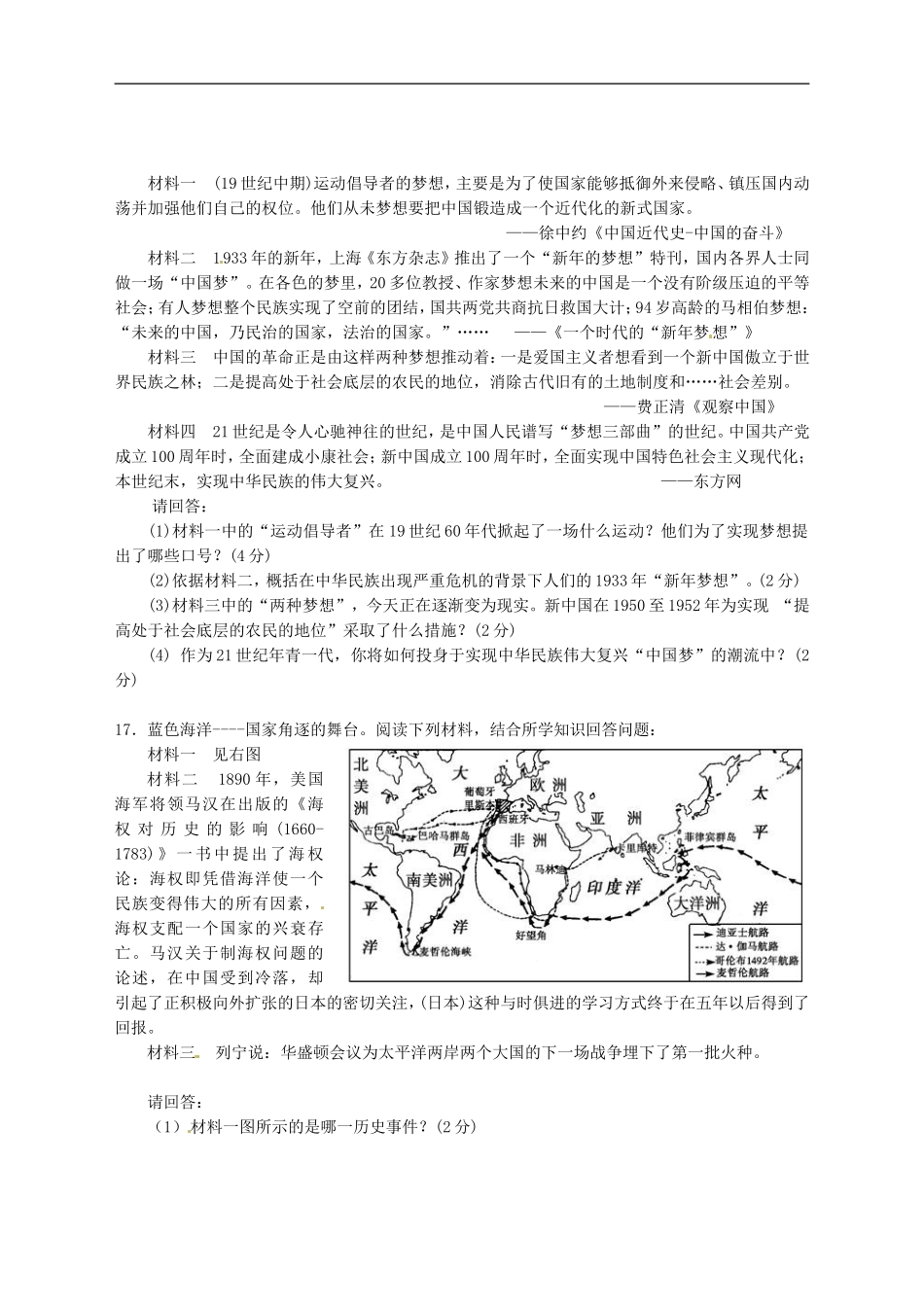 广西梧州市藤县初中2013届中考历史第一次模拟测试试题_第3页