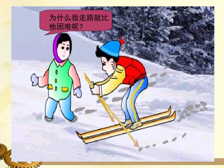 九年级物理-第十四章压强和浮力四、压强课件-人教新课标版_第1页