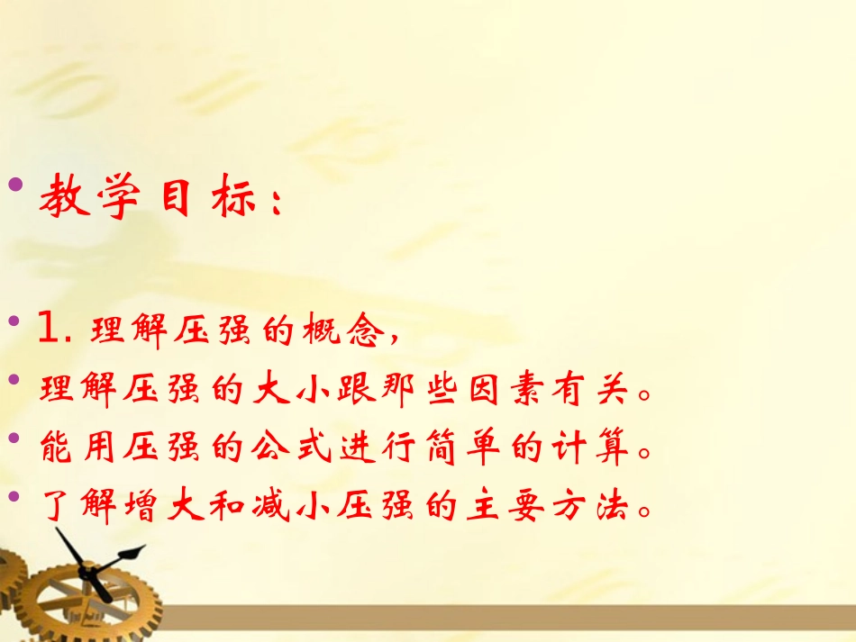 九年级物理-第十四章压强和浮力四、压强课件-人教新课标版_第3页
