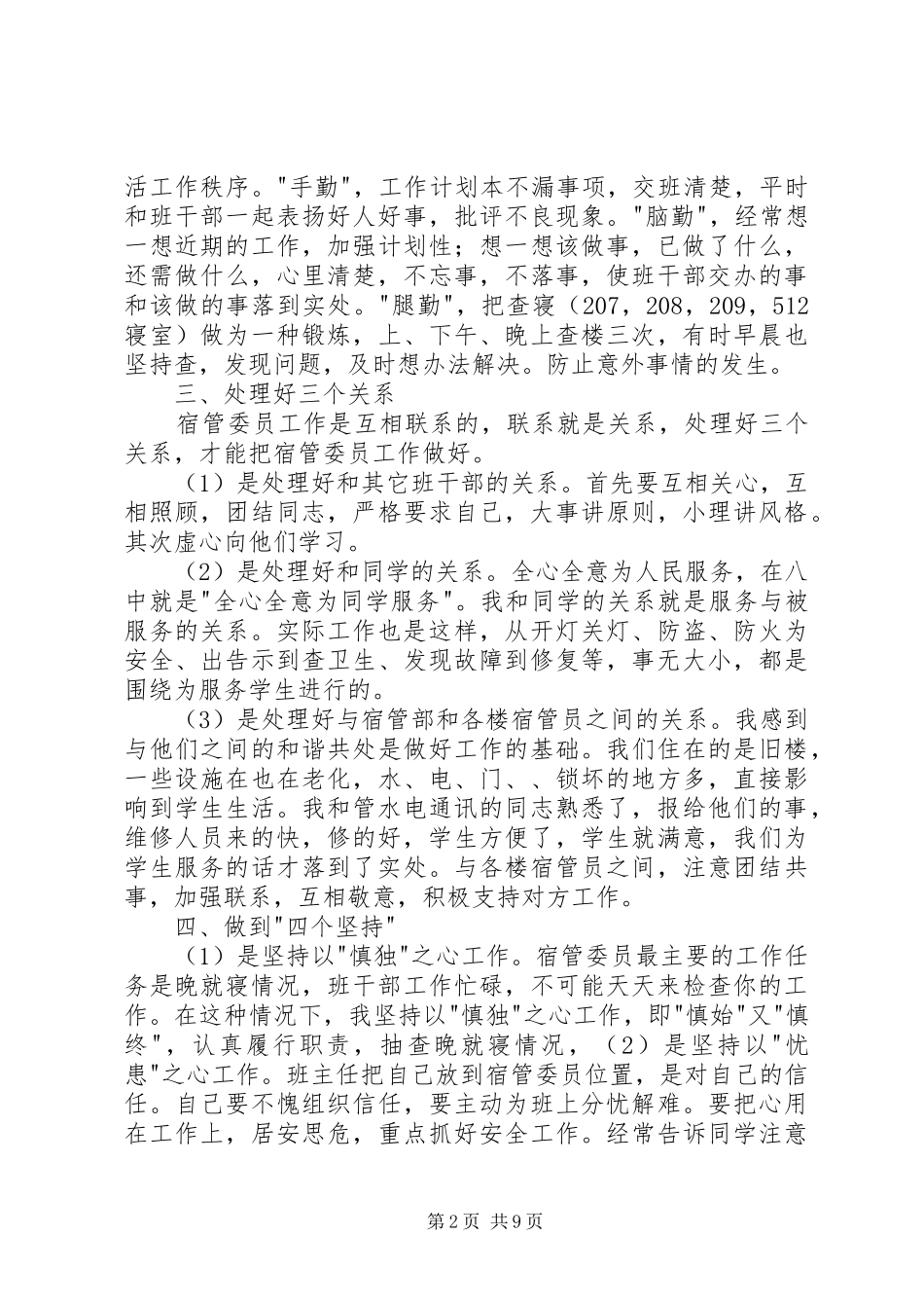 宿管委员年终工作总结范文三篇 _第2页