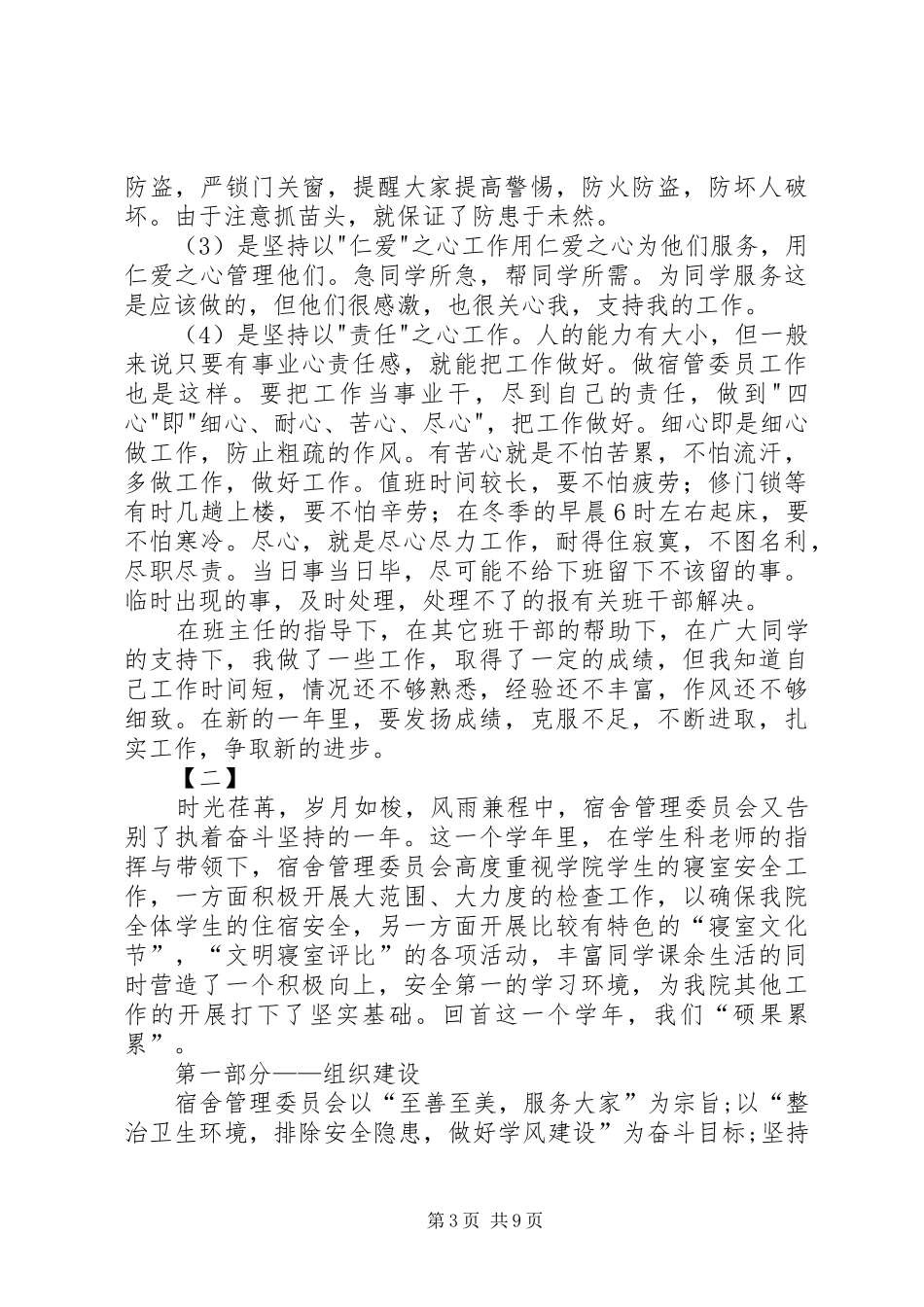 宿管委员年终工作总结范文三篇 _第3页