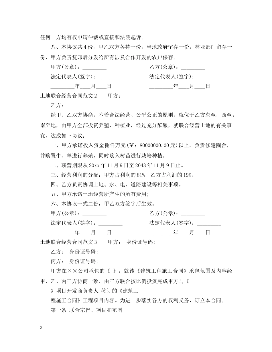 土地联合经营合同 _第2页