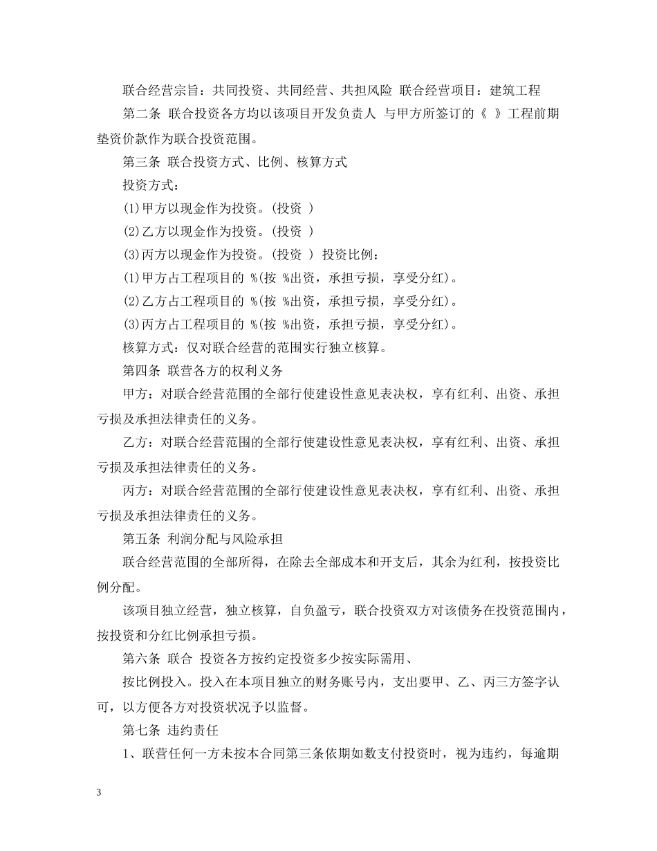 土地联合经营合同 _第3页
