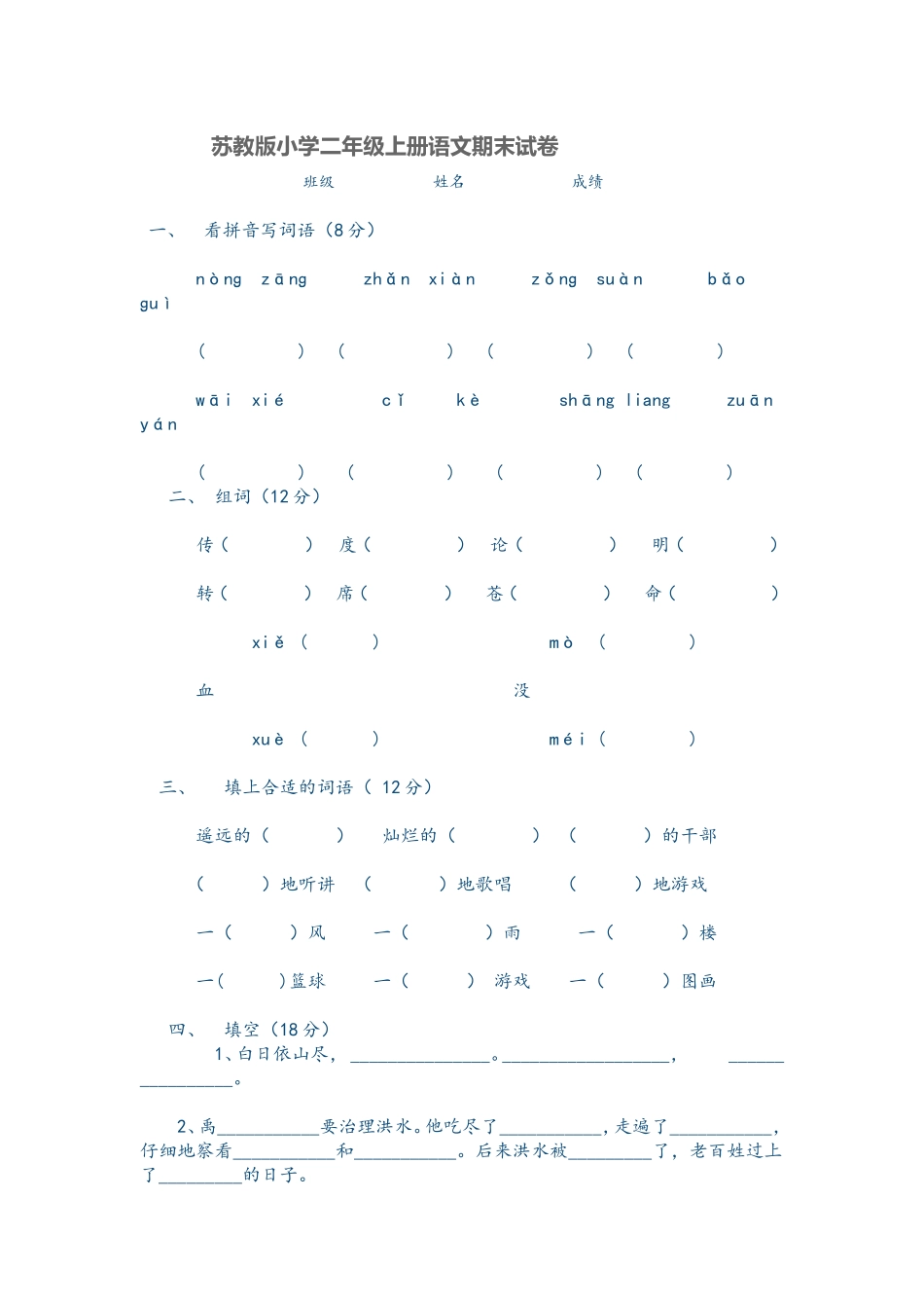 二年级试卷Word文档_第1页