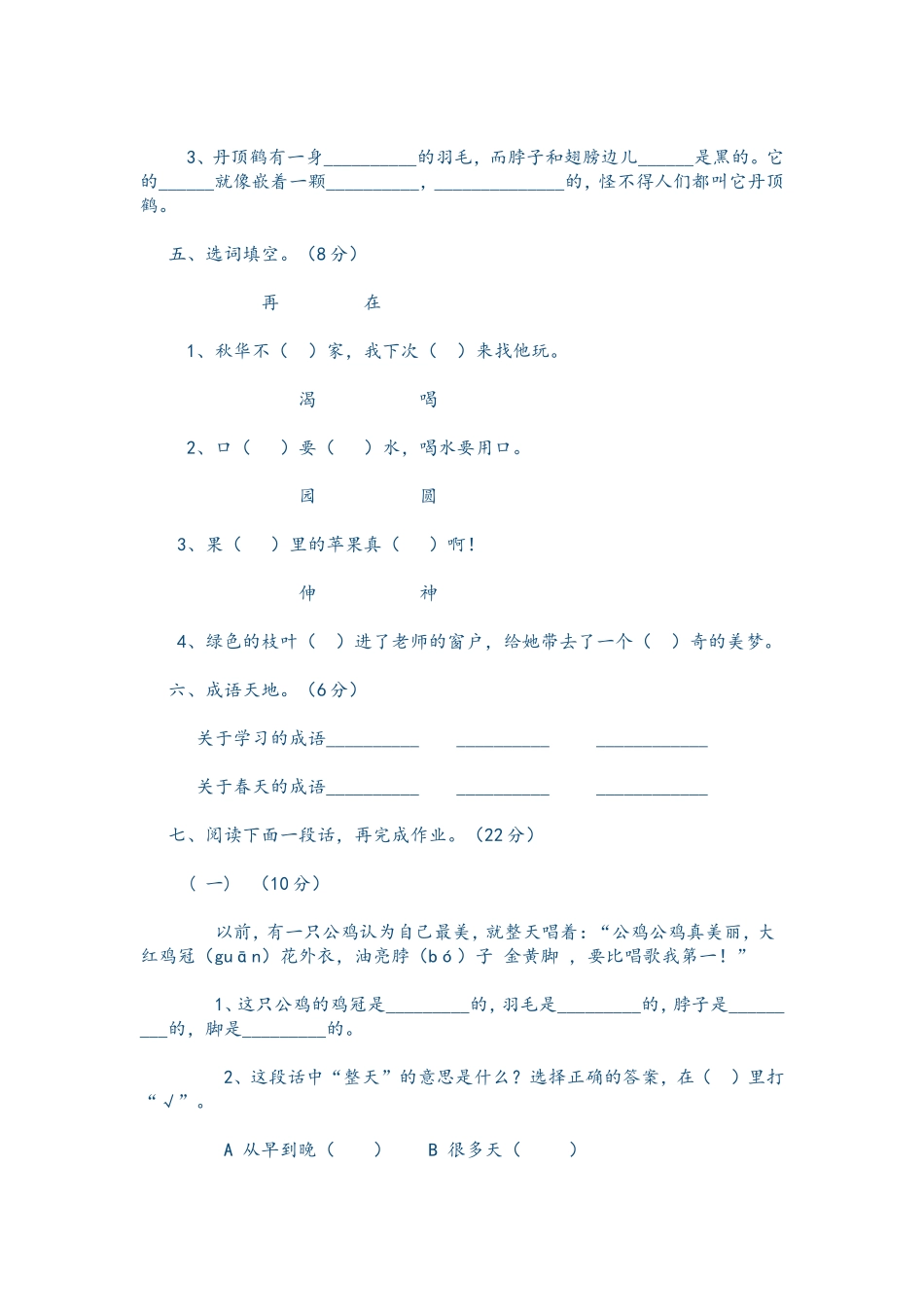 二年级试卷Word文档_第2页