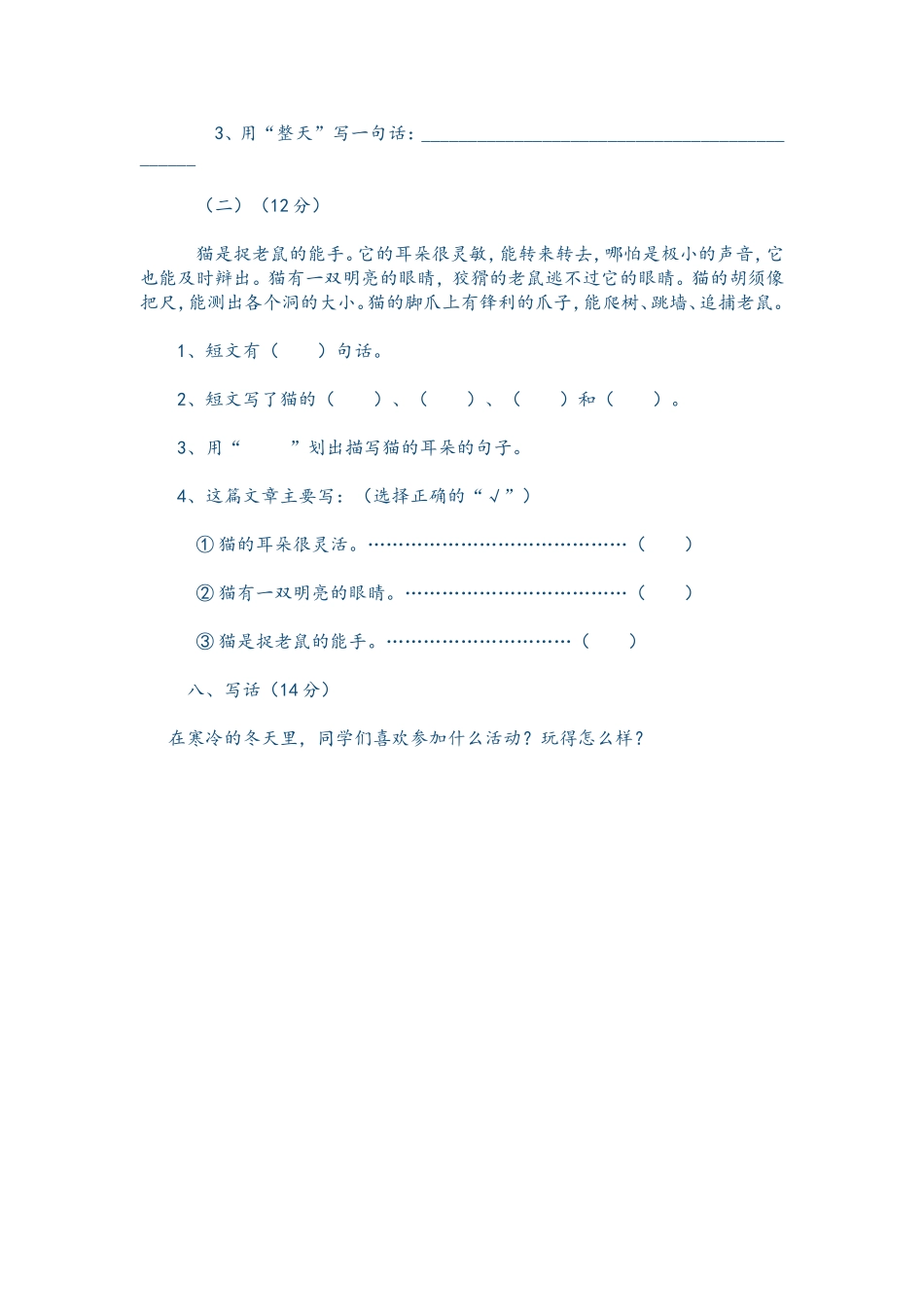 二年级试卷Word文档_第3页