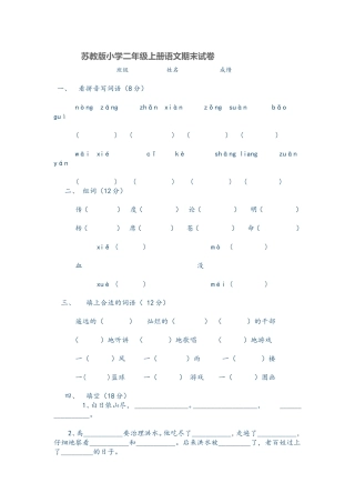 二年级试卷Word文档