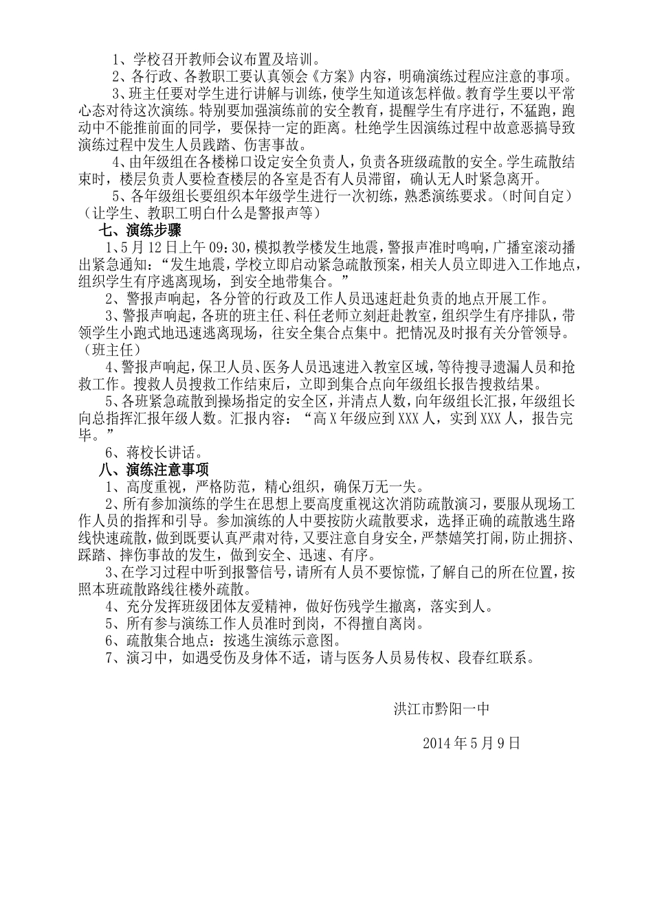 2014上期黔阳一中安全疏散演练方案_第2页