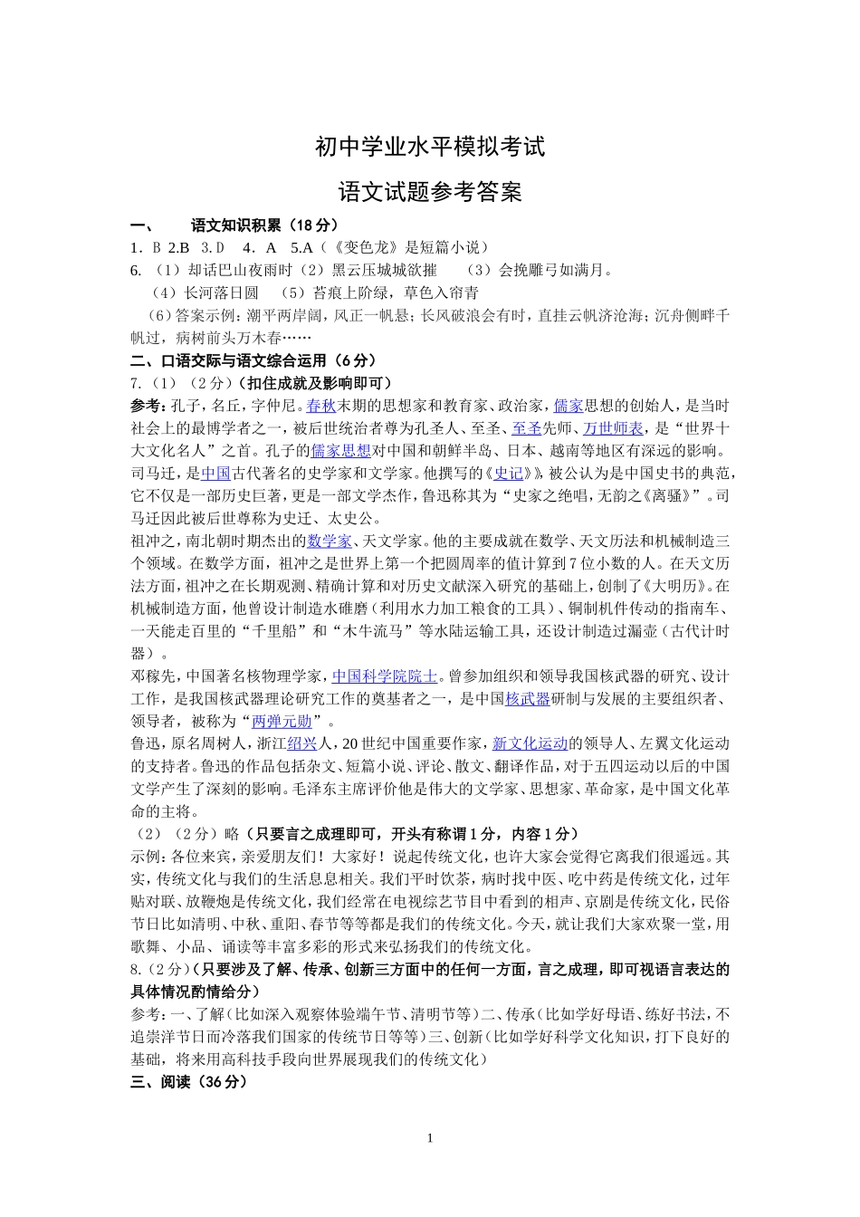 初中学业水平模拟考试参考答案_第1页