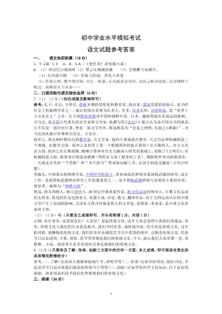 初中学业水平模拟考试参考答案