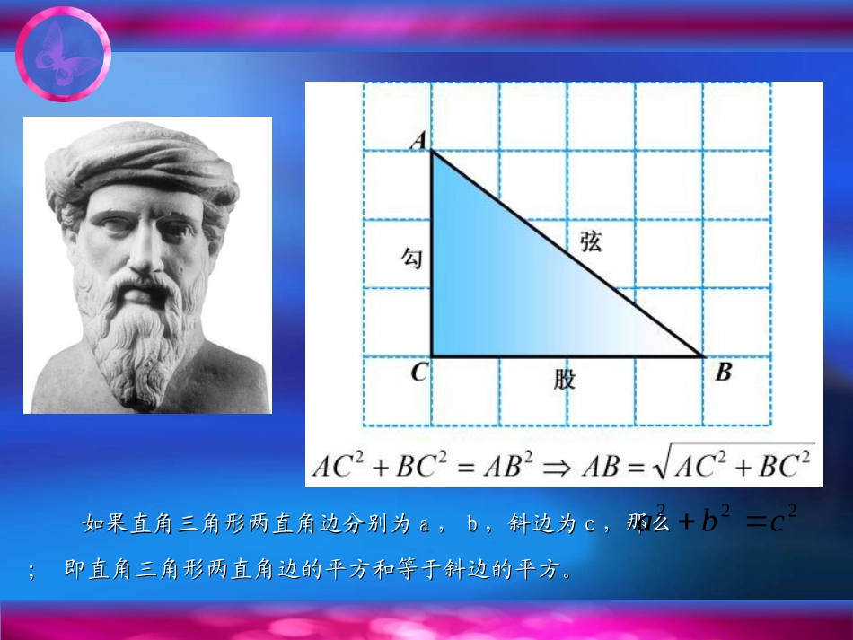初二数学《勾股定理》PPT课件_第2页