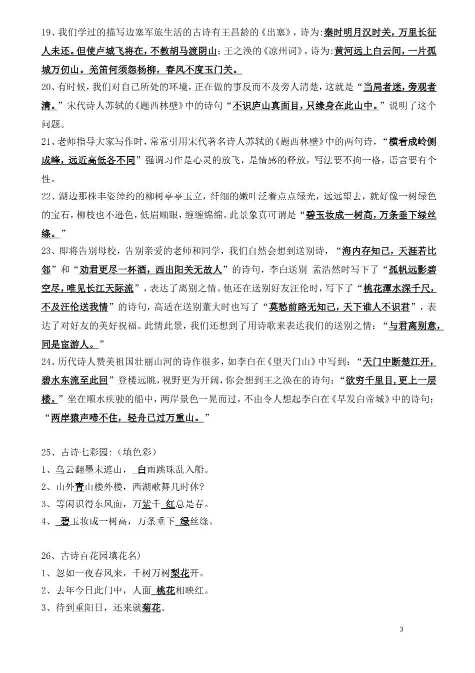 小学六年级语文古诗文训练(含参考答案)_第3页