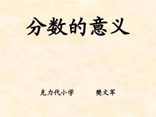 分数的意义2 (3)