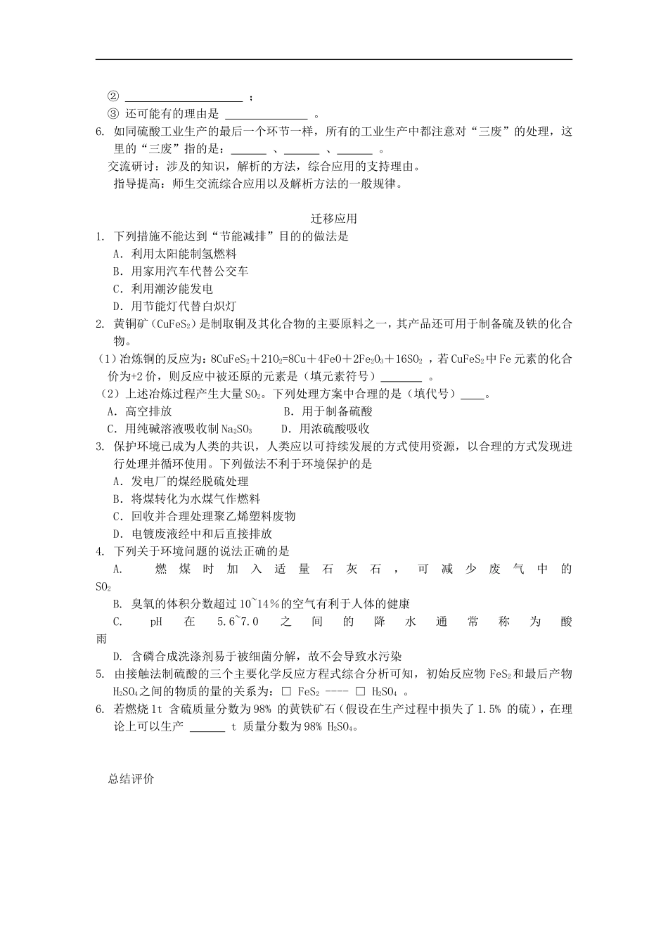 高中化学-5.1《接触法制硫酸》学案-旧人教版选修_第2页