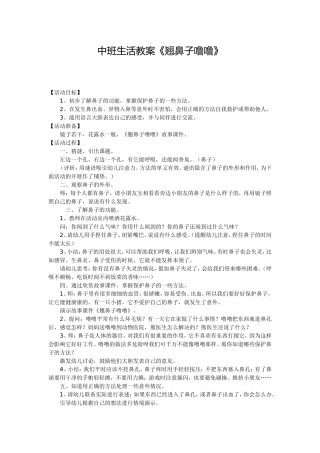 中班生活教案《翘鼻子噜噜》刘海莲晋中市太谷县胡村幼儿园