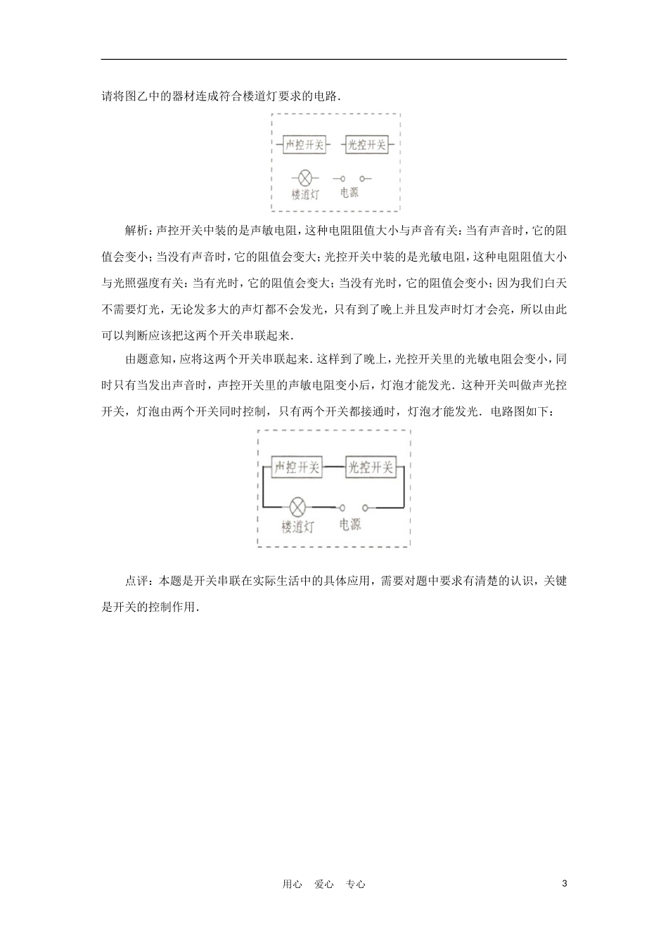 2011年中考物理试题分类汇编专题-05-电现象、电流、简单电路_第3页