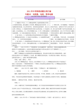 2011年中考物理试题分类汇编专题-05-电现象、电流、简单电路