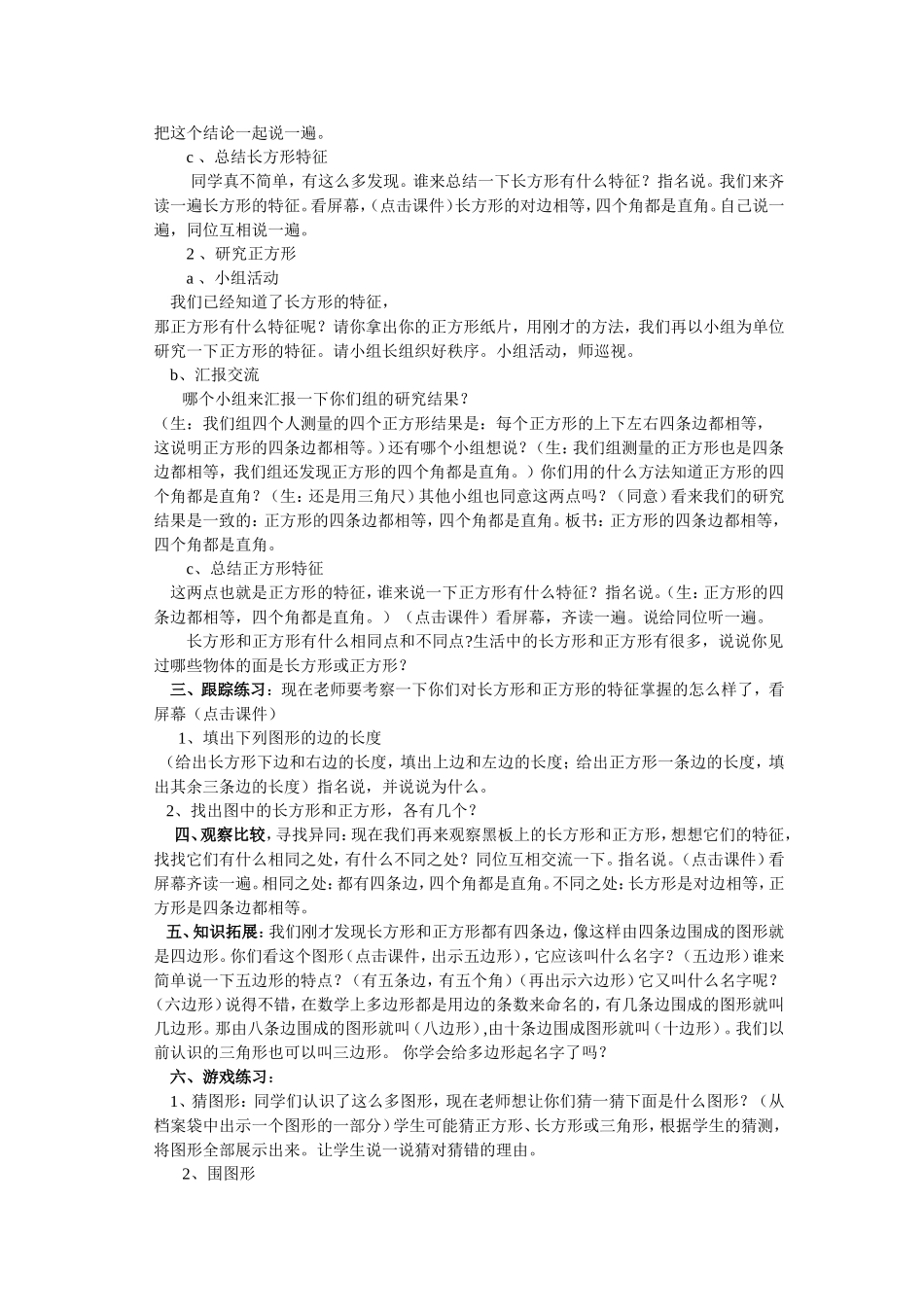 长方形和正方形的认识教学设计_第2页