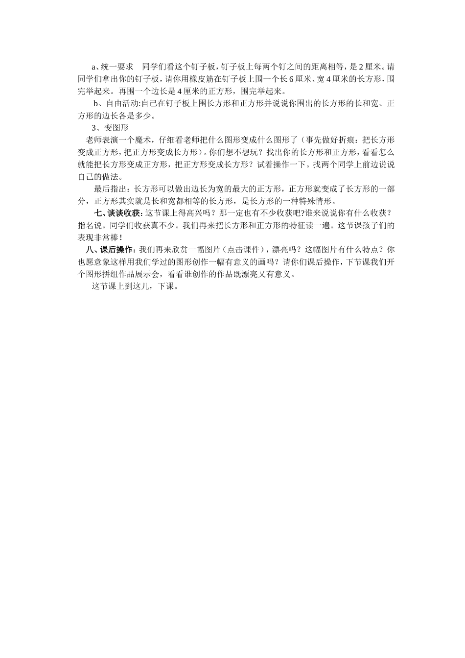 长方形和正方形的认识教学设计_第3页