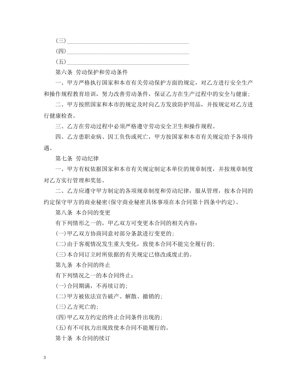 用工合同范本 _第3页