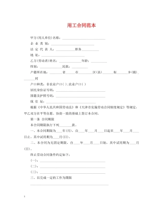 用工合同范本 