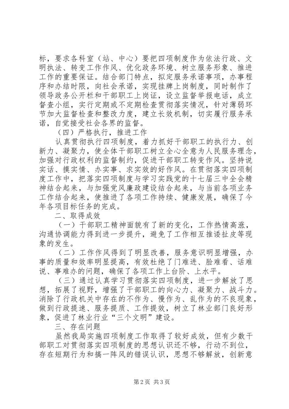 市林业局行政问责工作总结 _第2页