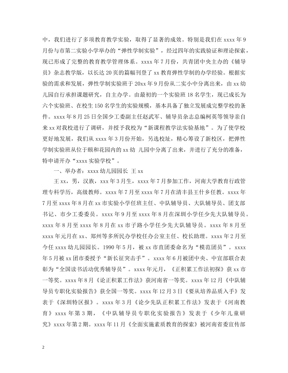 学校办学申请报告 _第2页