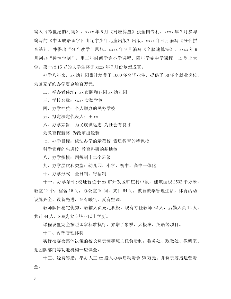 学校办学申请报告 _第3页