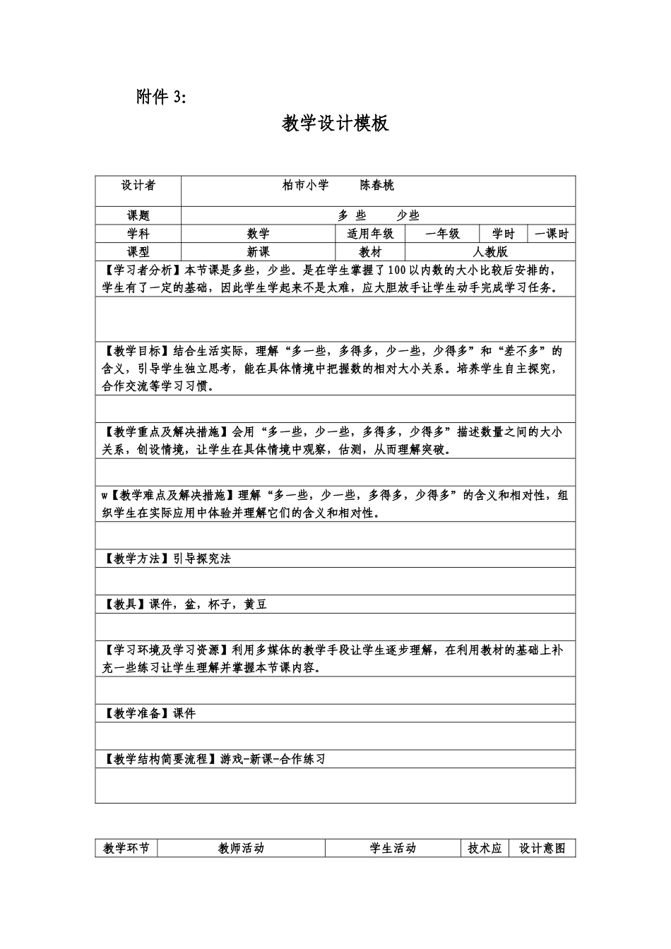 小学数学人教2011课标版一年级多一些-少一些-(2)_第1页