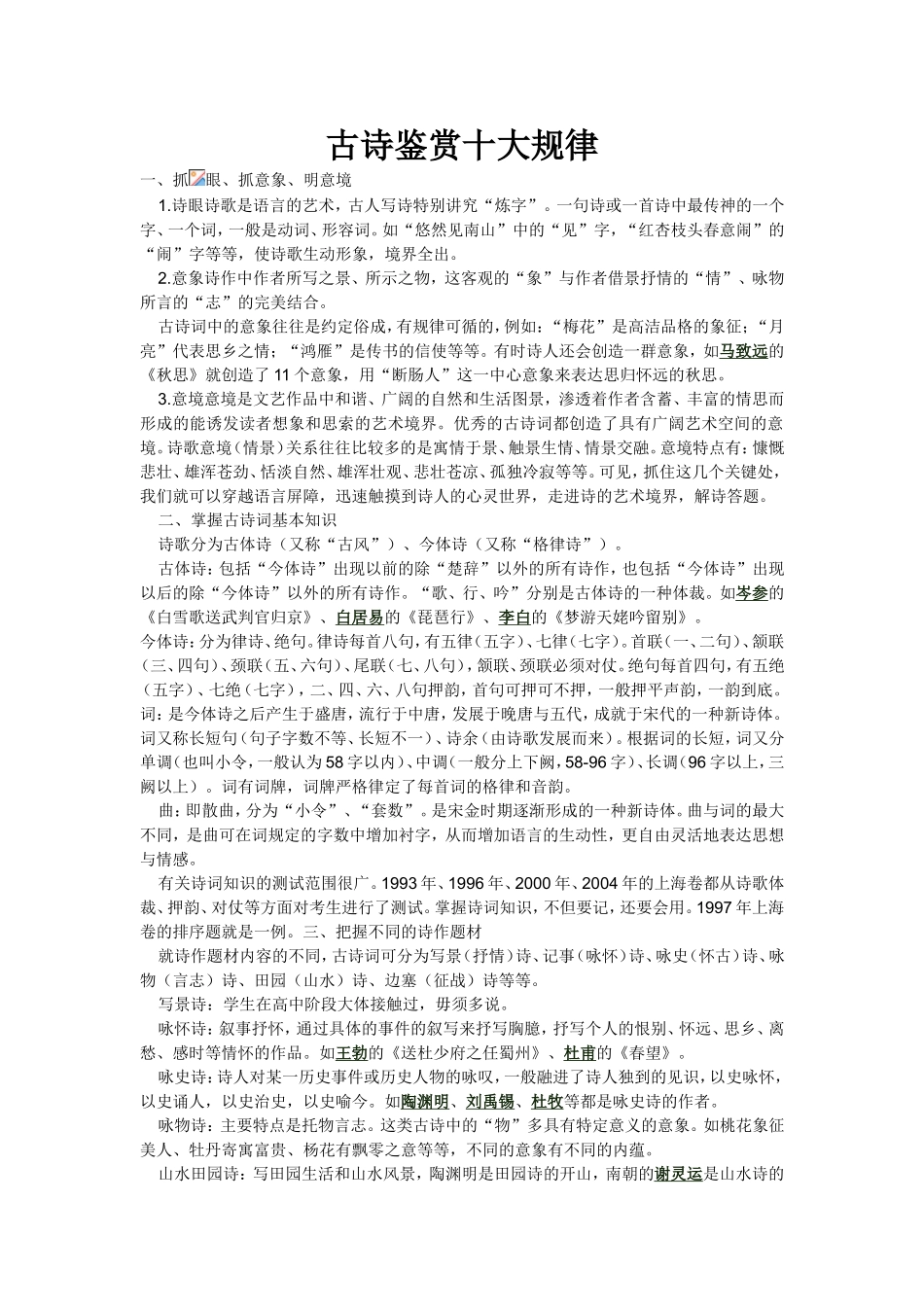 古诗鉴赏十大规律_第1页