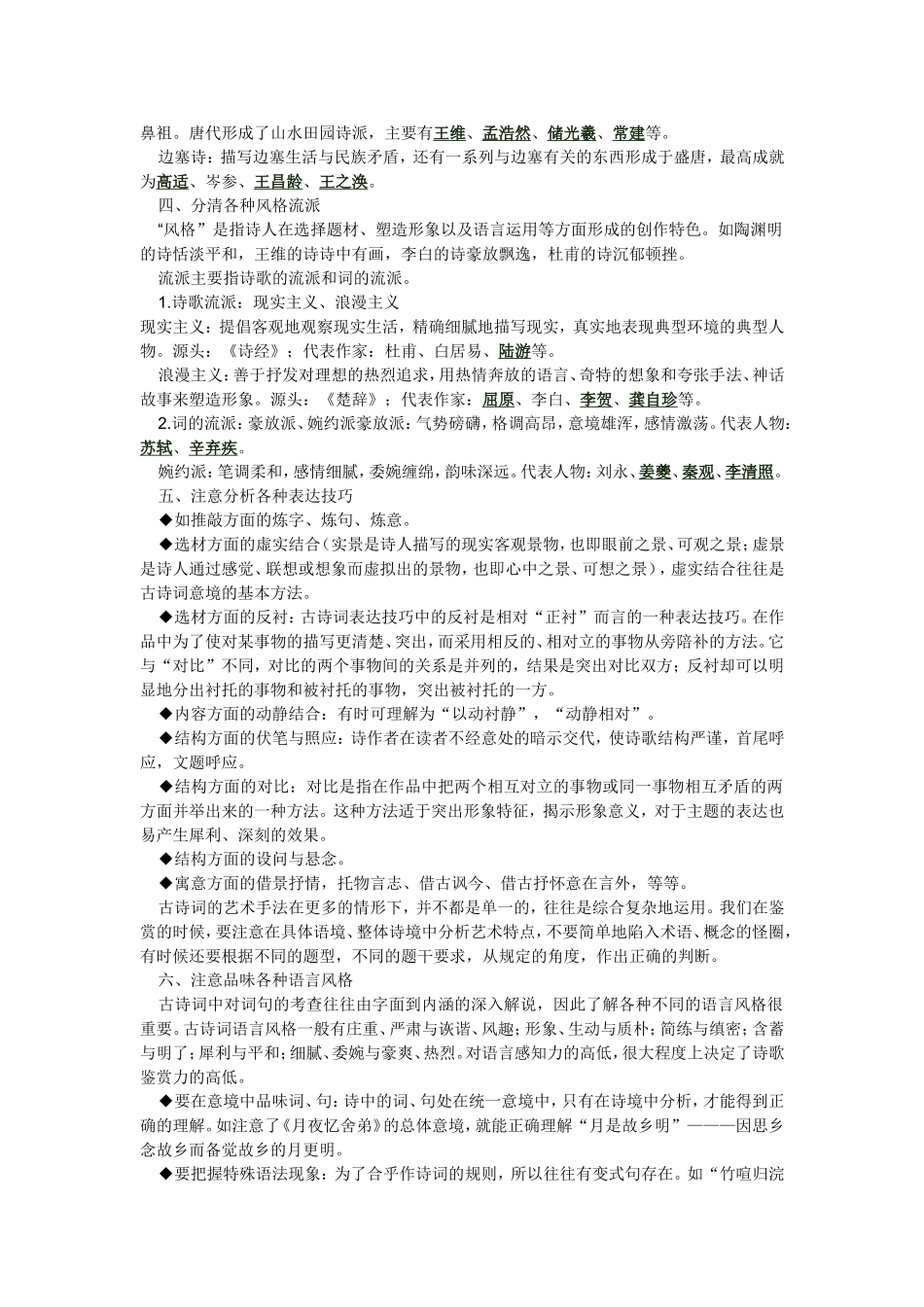 古诗鉴赏十大规律_第2页