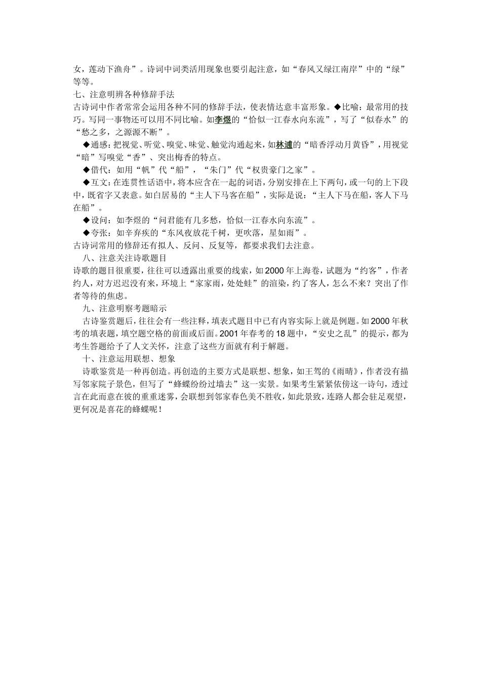 古诗鉴赏十大规律_第3页