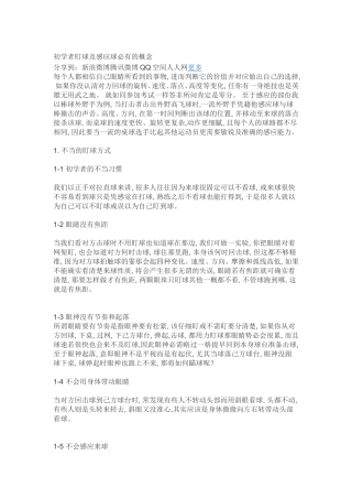 初学者盯球及感应球必有的概念