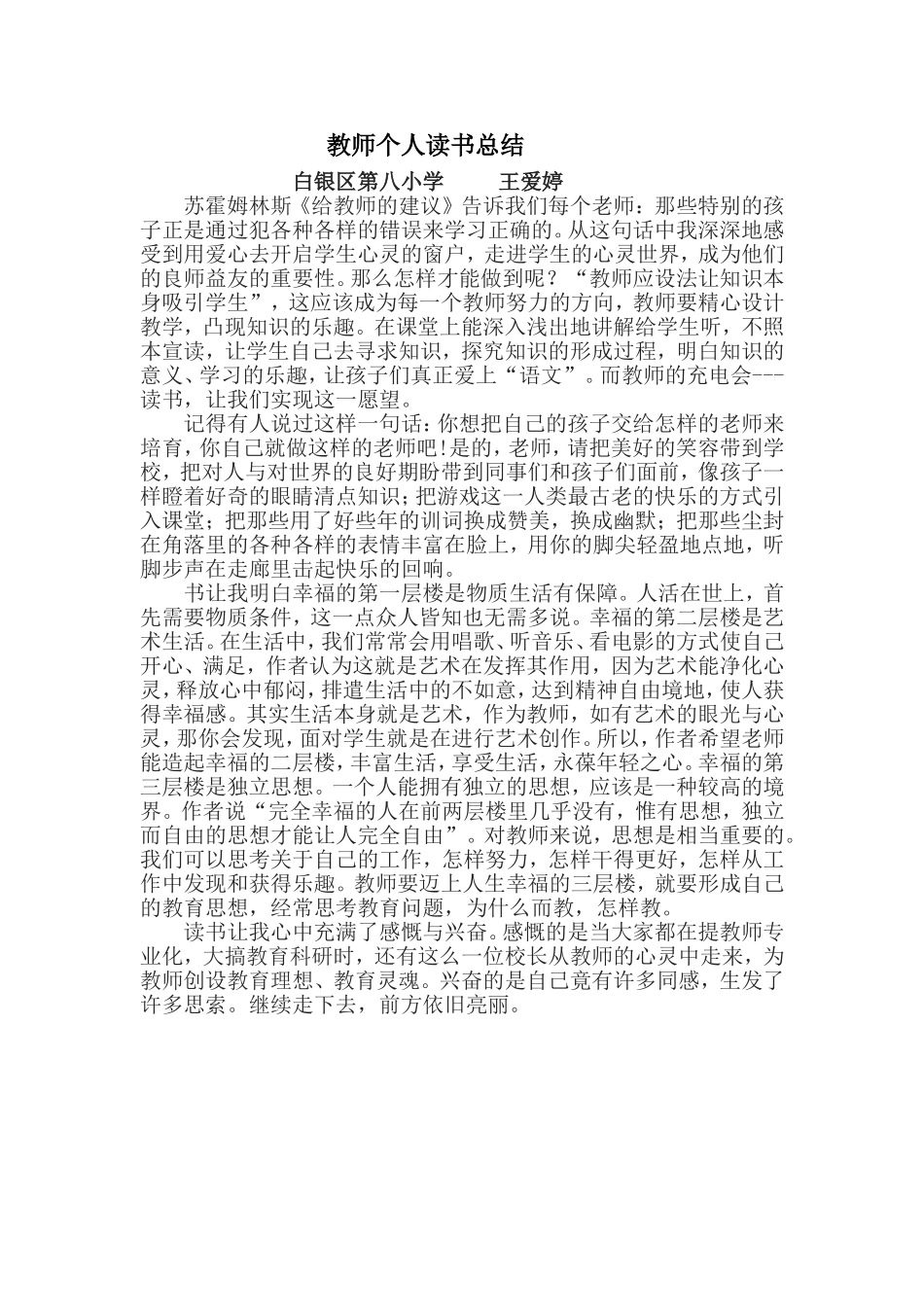 2013个人读书总结_第1页