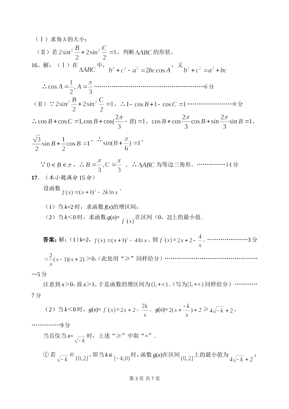 江苏白丁高级中学09届高三期中测试数学试卷_第3页